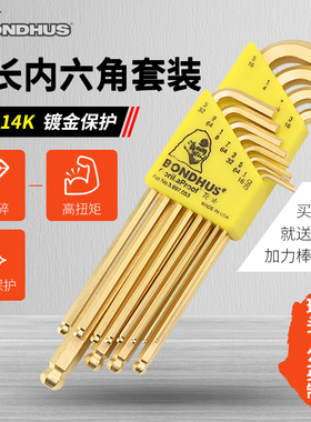 波顿BONDHUS家用内六角扳手套装金色球头公英制内六角匙组套38046