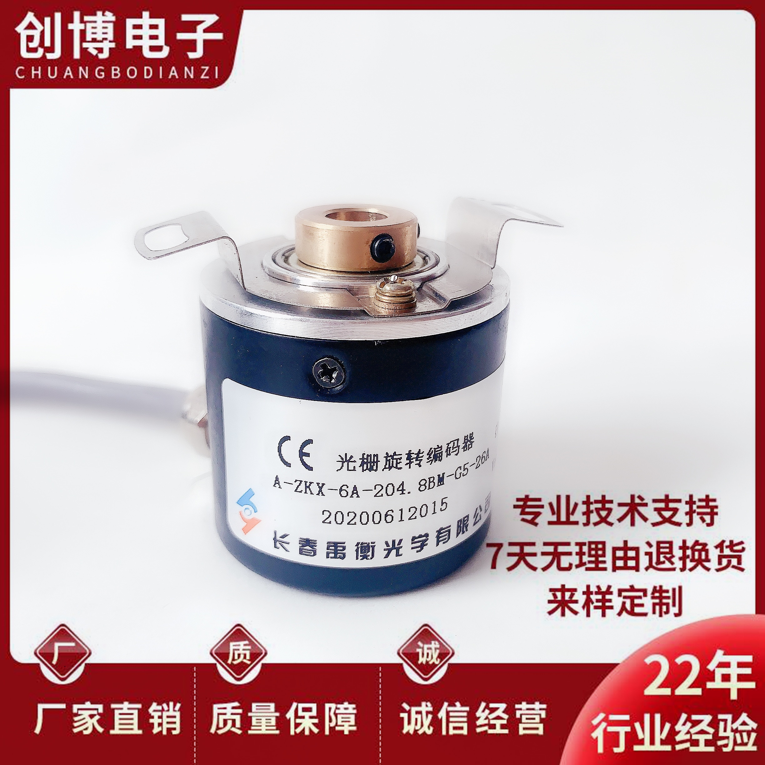 长春A-ZKX-6A-204.8BM-G5-26A 自动化设备光电旋转编码器