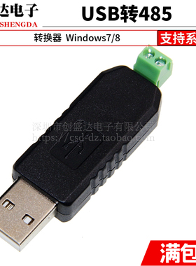 USB转485 485转换器 USB转RS485 485usb转串口支持Windows7/8