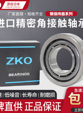 日本进口ZKO角接触球轴承7315 7316 7317 7318 7319 7320 B BJ BM