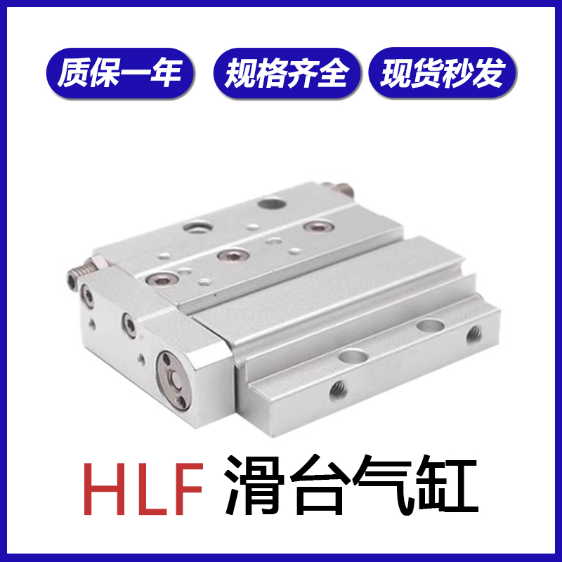 超薄型精密滑台气缸HLF8/HLF12/HLF16/20X10X20X30X40X50X75X100S