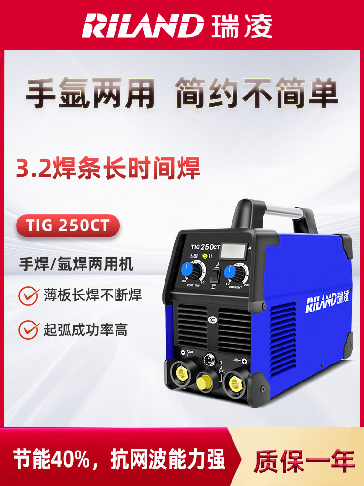 瑞凌TIG-200CT/250CT氩弧焊电焊机两用WS-300A/400水冷工业级焊机