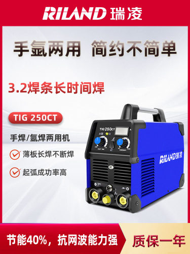 瑞凌TIG-200CT/250CT氩弧焊电焊机两用WS-300A/400水冷工业级焊机