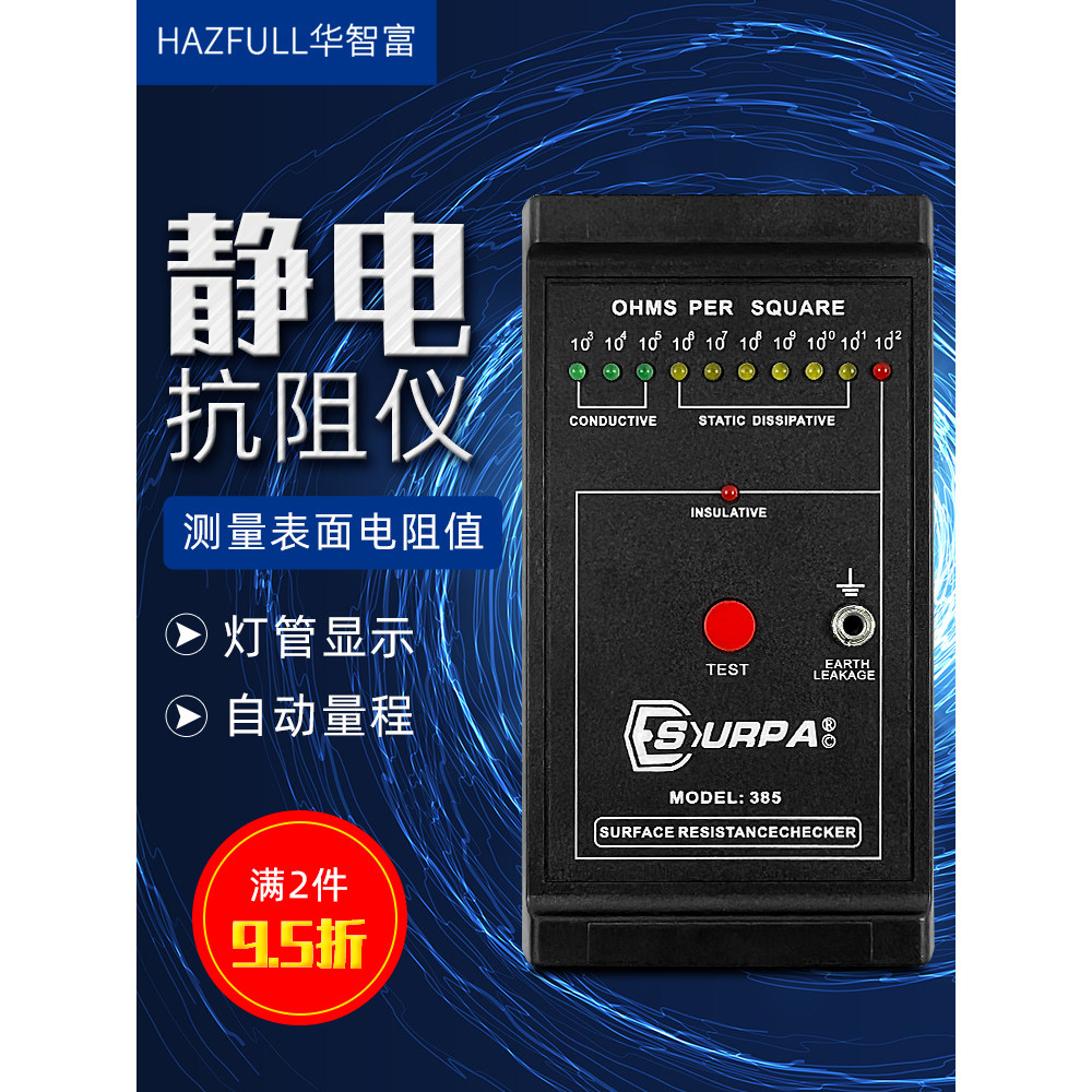 静电抗阻仪model-100防静电表面电阻测试仪 阻抗仪ds电阻检测仪器