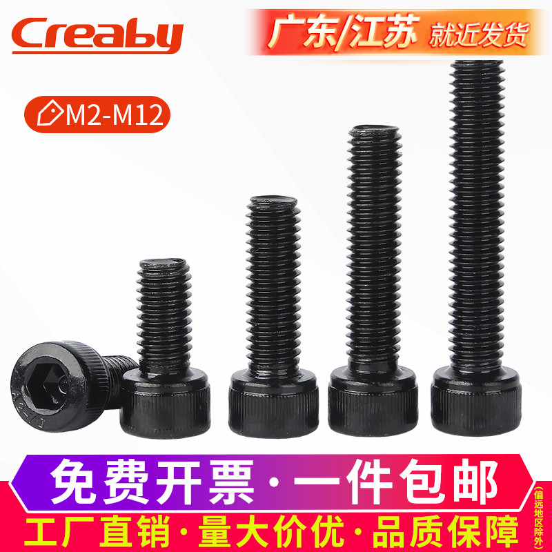 黑色不锈钢内六角螺丝圆