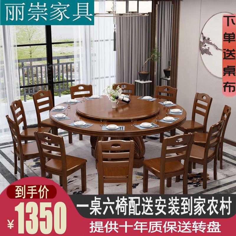 中式实木圆餐桌椅组合带