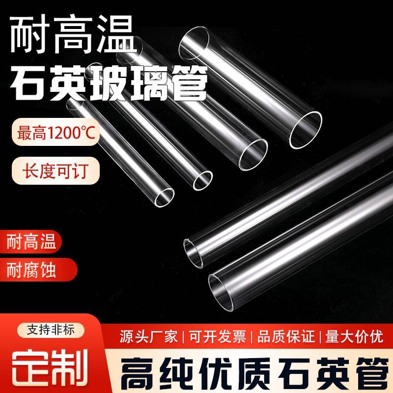 耐高温耐腐蚀透明石英玻璃管管式炉石英玻璃管石英管加热管