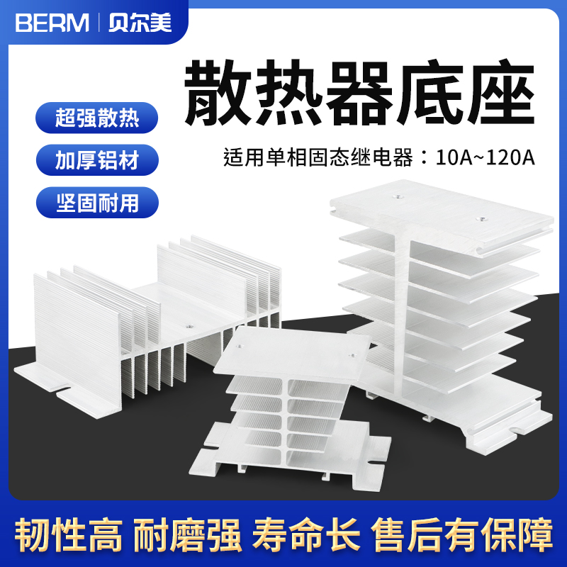SSR固态继电器 散热座/散热片/散热器 固体专用 高品质黑色白色