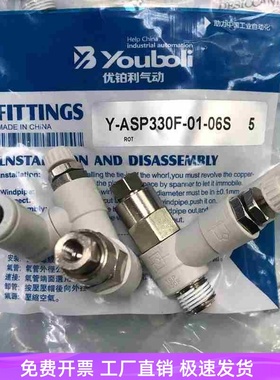 优铂利Y-ASP330F-01-06S -08S ASP430F-02-06S -08S ASP530F/630F