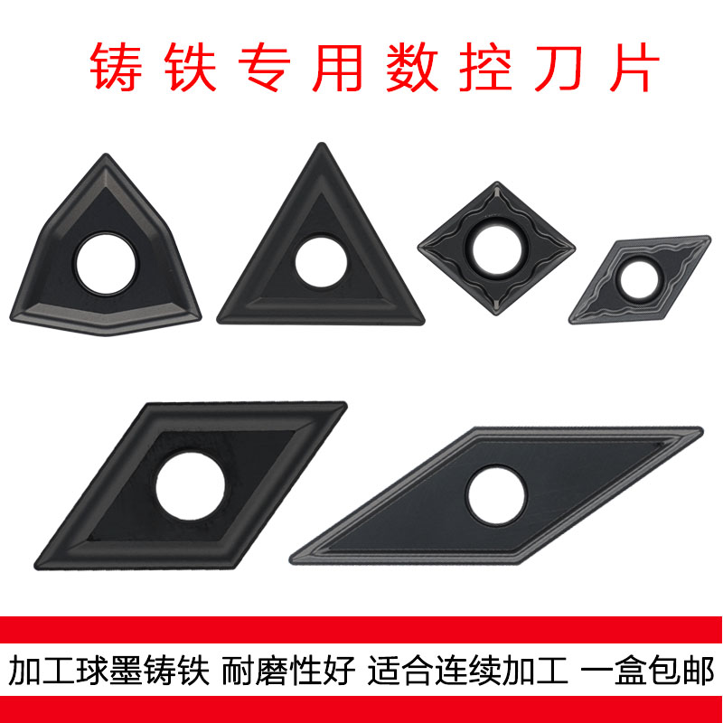 数控车刀片加工铸铁生专