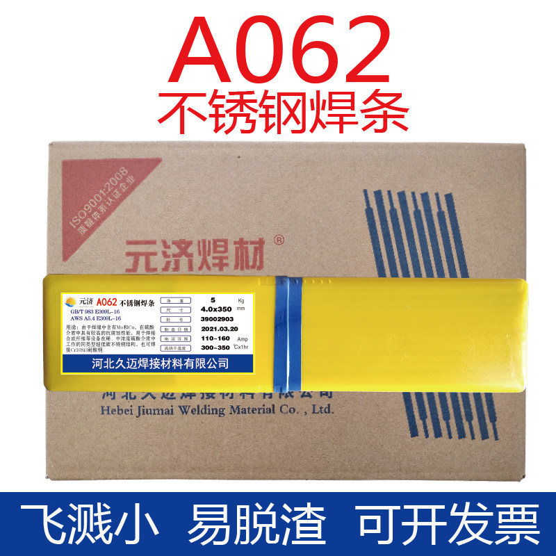 元济国标a062不锈钢焊条cr23ni13 e309l-16不锈钢焊条2.5 3.2 4.