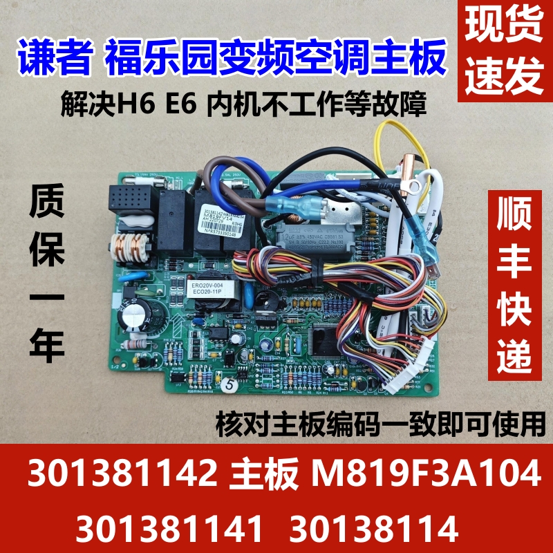 适用格力谦者福乐园变频