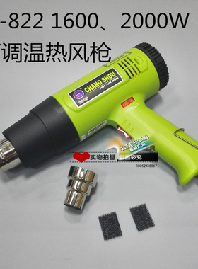 包邮长寿牌热风枪 CS-822 821 822B 1600W数显热风筒 2000W热风筒