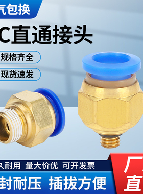 PC螺纹直通接头 气动气管快速快插外丝牙蓝色PC6-01 8-02 10-03