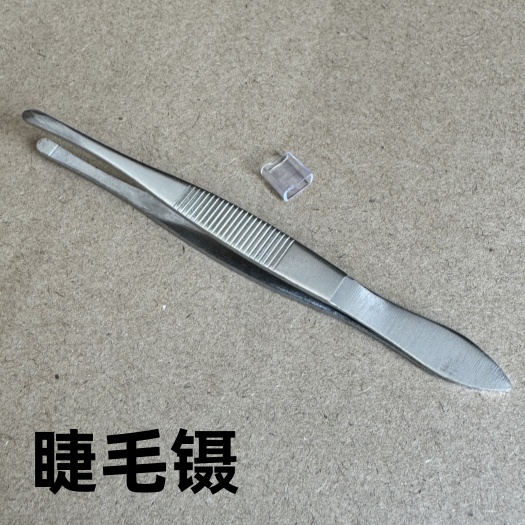 不锈钢睫毛镊子嫁接假夹