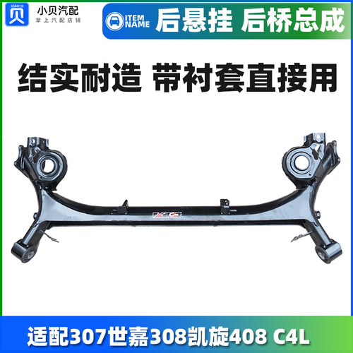 适配标致雪铁龙世嘉志后