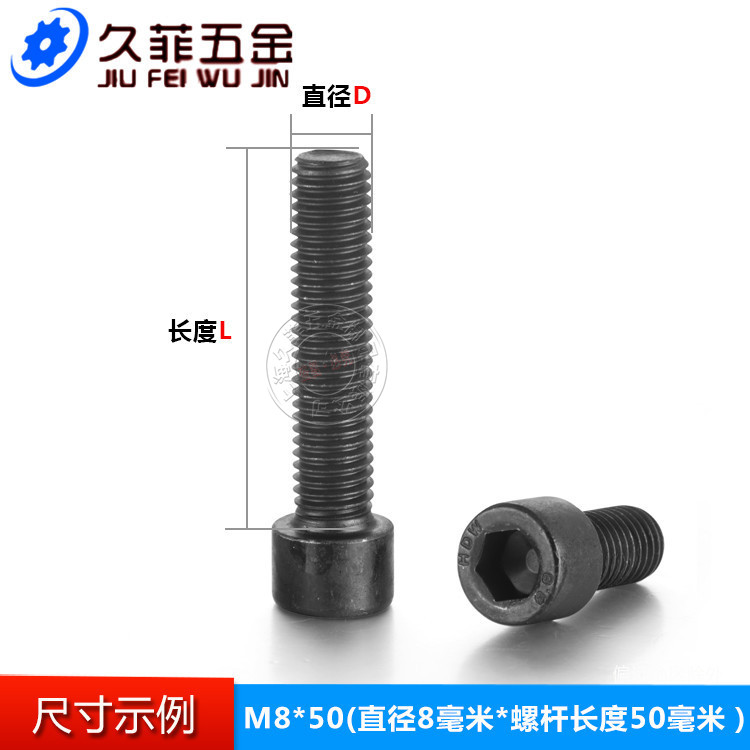 级高强度内六角螺丝圆柱