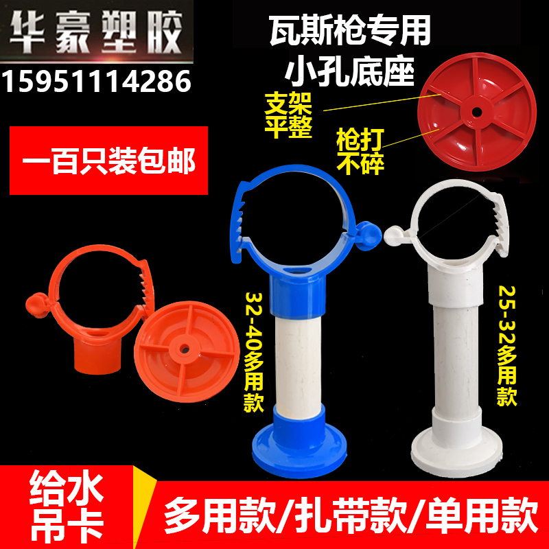 给水吊卡瓦斯枪专用底座