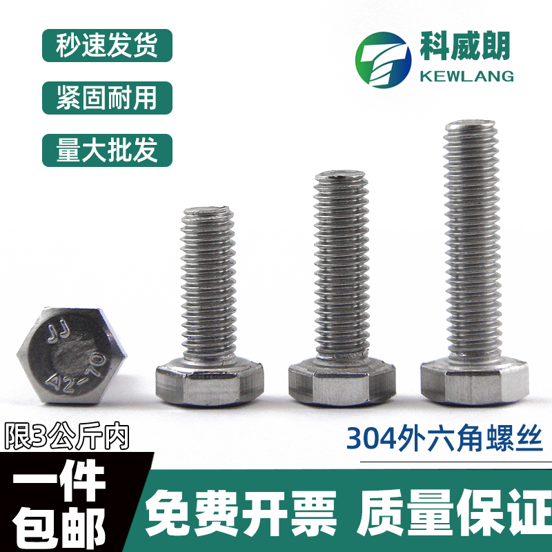 不锈钢外六角螺丝方头栓