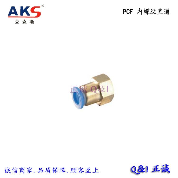 内螺纹直通 蓝色快速接头 AKS气动 PCF 6-01/8-02/10-04/12-04