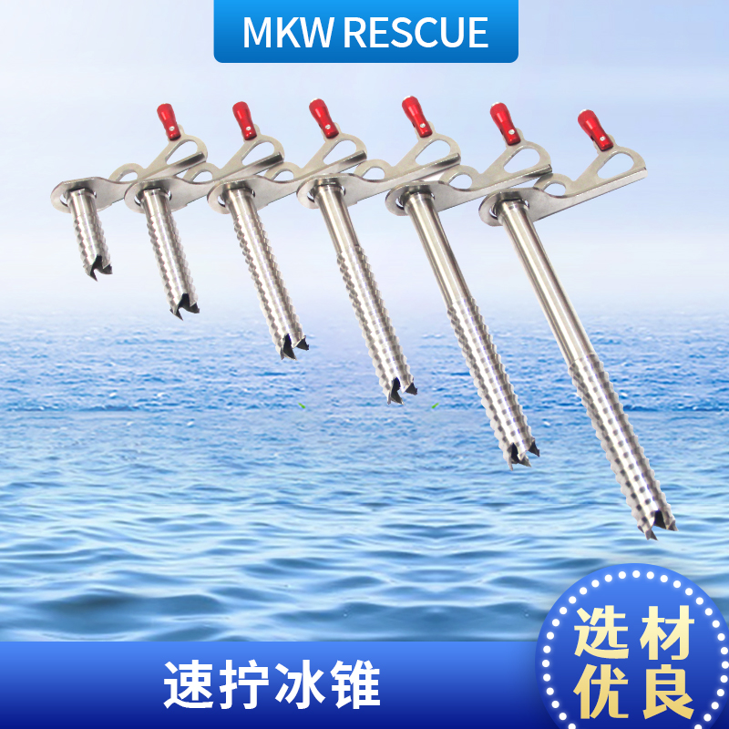 冰面救援速拧定位锥不锈