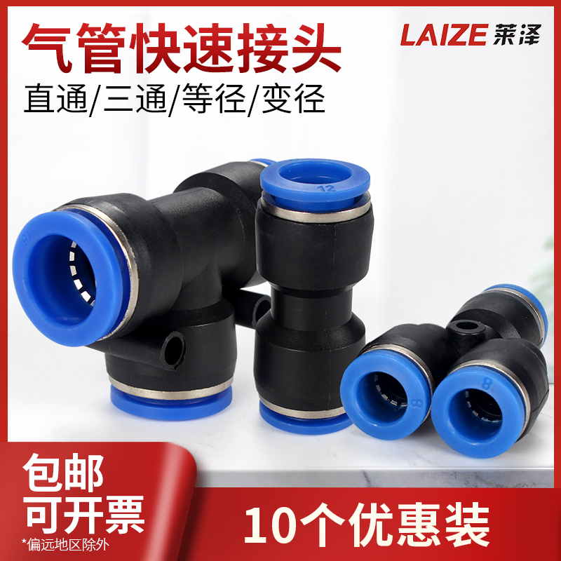 气动快速接头PU直通PE三通气管气动高压快插对接汽管PY4/6/8/1012