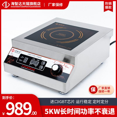 海智达商用电磁炉平面大