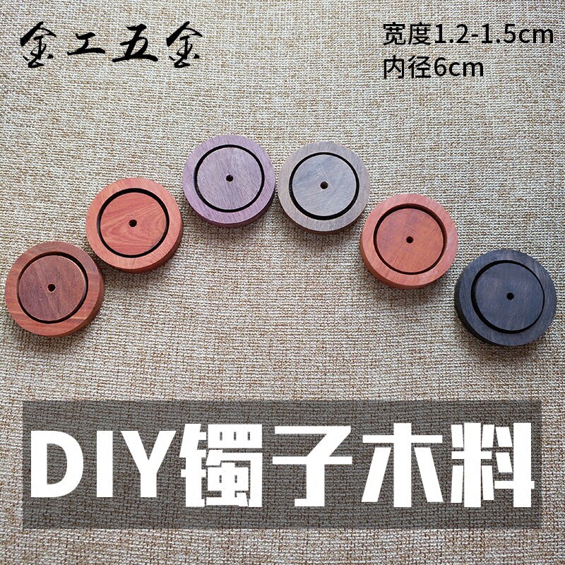 木镯料 diy木料原木料半成品紫檀手环手镯红花梨血檀紫光檀紫苏木