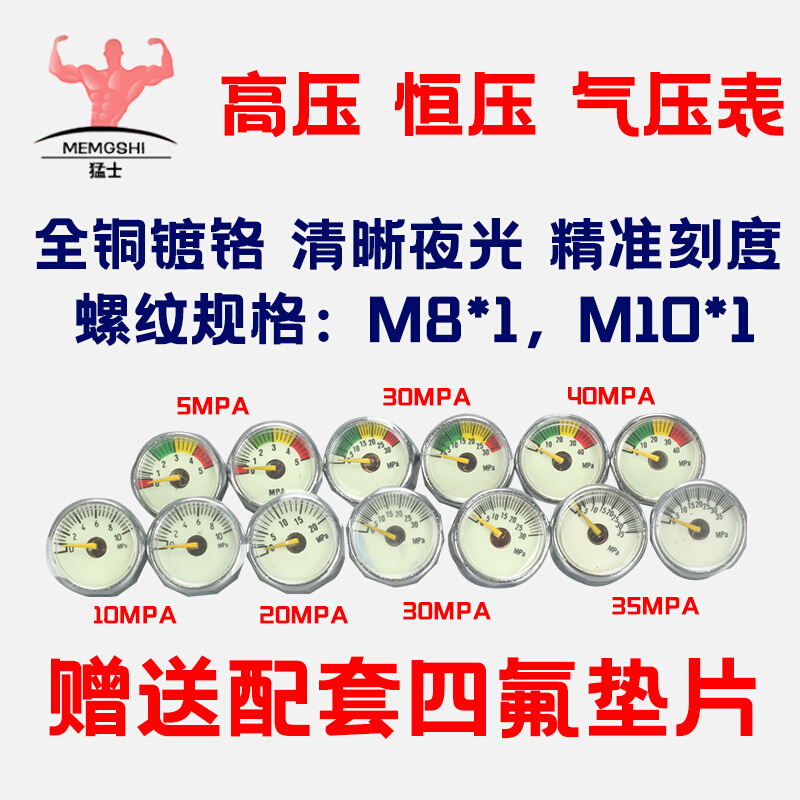 高压打气筒压力表测压小表5/10/20/ 30/40mpa恒压阀气压表M8夜光*