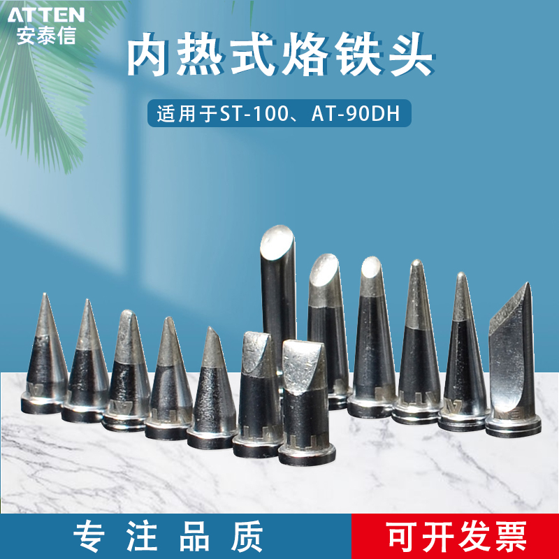 安泰信高频无铅烙铁头系