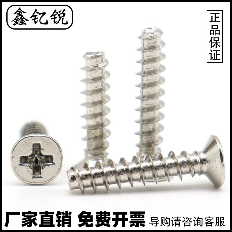 镀镍沉头平尾自攻螺丝钉