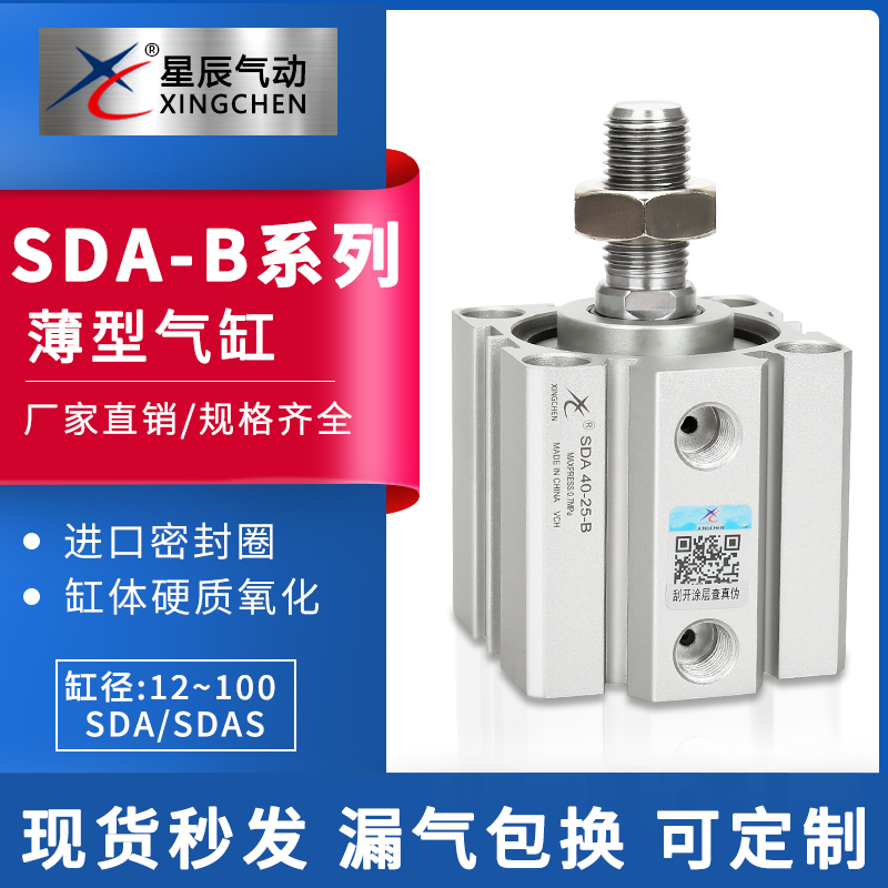 星辰SDAS32/40-5/10/15/20/30/40/50/60/75/45-B现货外牙薄型气缸