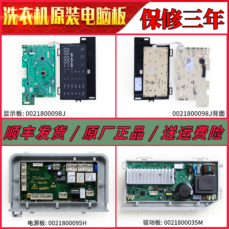 海尔滚筒洗衣机电脑板显