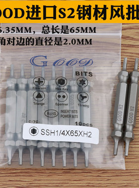 GOOD SSH1/4*65*H2.0mm内六角 风批头 S2钢风批咀 电动批头
