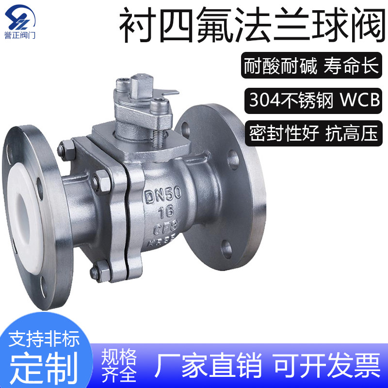 304不锈钢衬四氟法兰球阀Q41F46铸钢高温耐酸碱衬氟碳钢阀高平台,清洗/食品/商业设备,风口/风叶/风机配件,淘宝优惠券,粉丝福利购,淘宝优惠卷