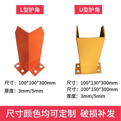 货架防撞护脚重型立柱角