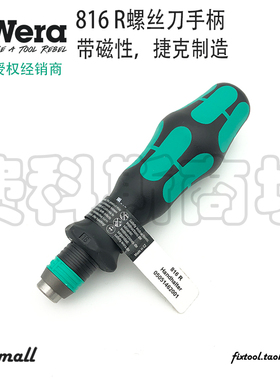 德国Wera可换头手柄1/4 816R/816RA/817R