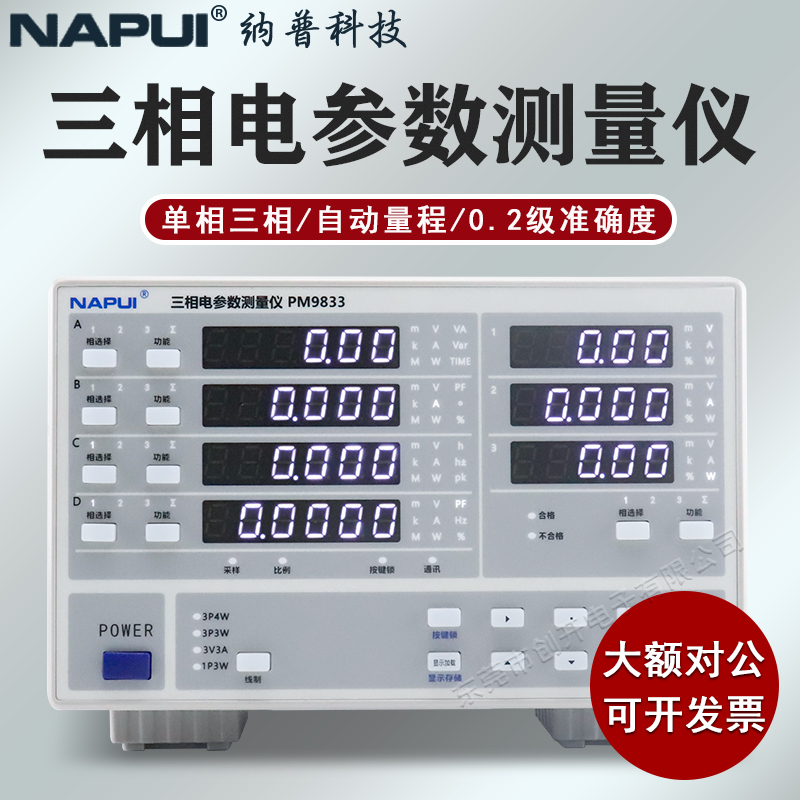 纳普PM9833/A/B三相电参数测试仪谐波0.2级高精度数字功率计