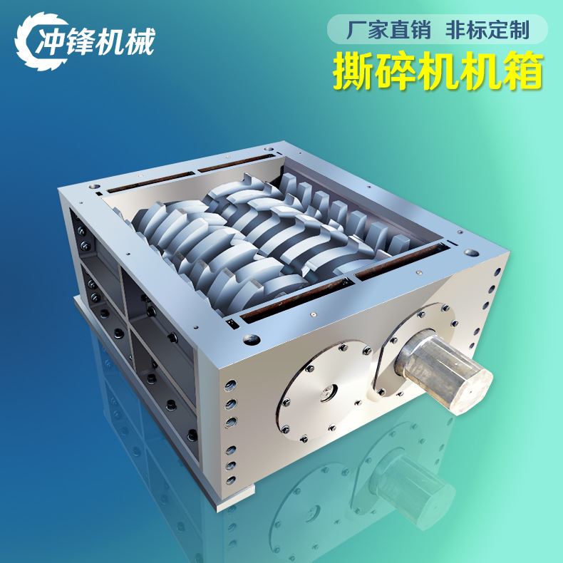 撕碎机刀箱撕碎机配件设备生活垃圾撕碎厨余垃圾撕碎