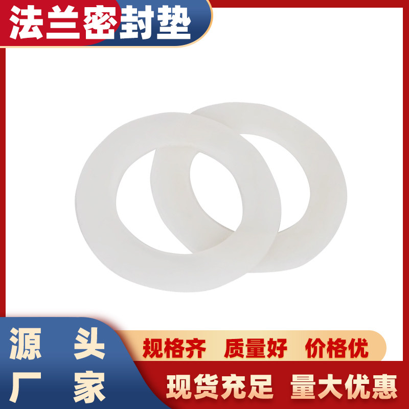不锈钢法兰四氟垫圈耐高温密封圈法兰片硅胶垫片防漏法兰盘平垫