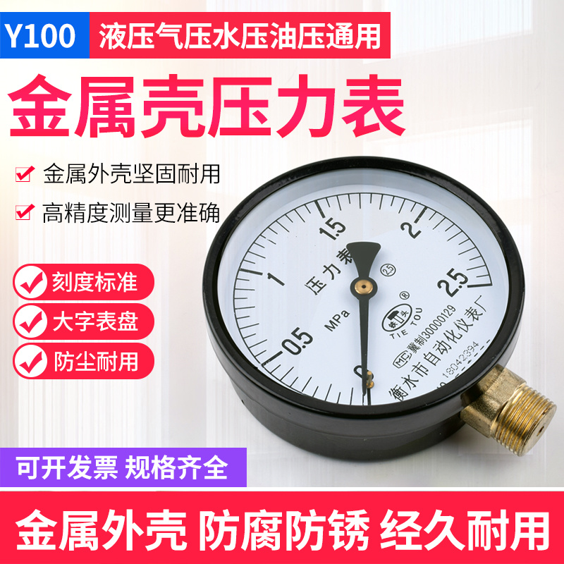 Y100压力表 径向真空压力表锅炉蒸汽表 水压油压气压表 0-1.6MPa