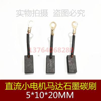直流小电机碳刷宽面出线