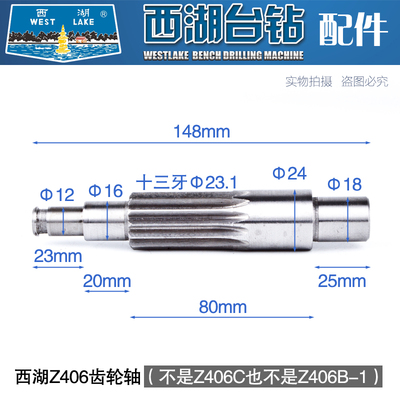西湖台钻Z512-2 Z516 Z4116 Z4120 Z406 ZQ4113 16 齿轮轴十三牙