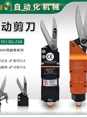 原装OPT气剪AM10自动化口罩机专用剪刀100S刀头弹簧XG-23AB耳带剪