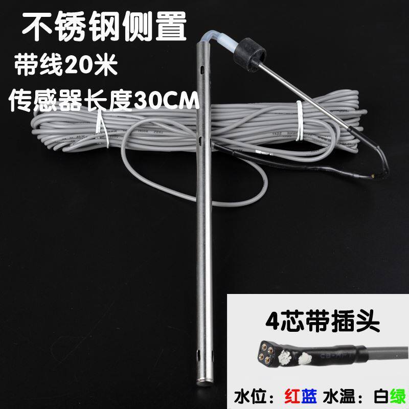 太阳能传感器热水器水位上水通用水温两芯温度自动四线探头2工程4