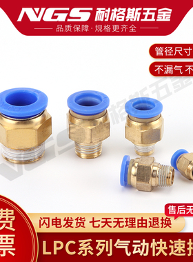 气动PC6-01气管快速接头直角弯头PL8-02外丝螺纹直通PC4-M5快插