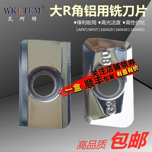 R2 R3R4铝用铣刀片APKT1604 APGT160420 160430 160440-G2 MA wm0