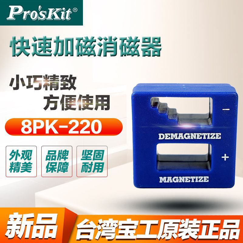 台湾宝工五金具螺丝刀批