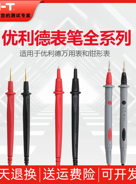 优利德万用表表笔仪器表笔UT511/UT513/UT512/UT620A/UT620B头子