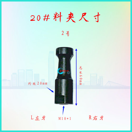 台湾LJR料夹15~23孔 20型 M10*1右左螺纹普锣各牌机器用*